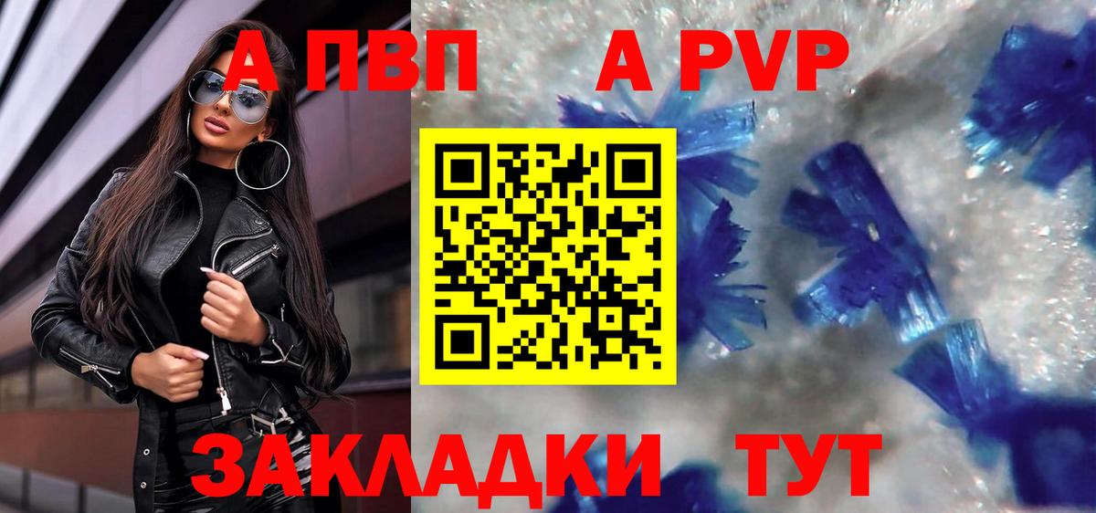 А ПВП VHQ  Вход с VPN  Альфа ПВП мука  Бугульма  A PVP кристаллы 