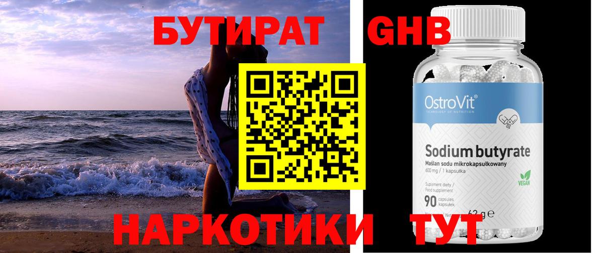 Бутират BDO 33%  Вход с VPN  Бутират  Бугульма 