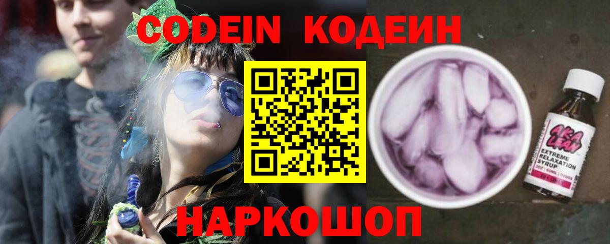 Бугульма  закладка  Codein Purple Drank  Вход с VPN  Кодеиновый сироп Lean Purple Drank 
