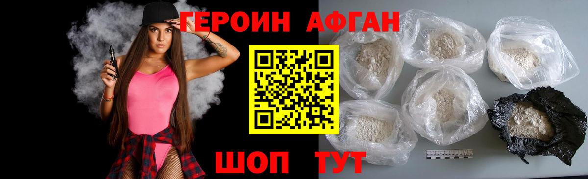 Героин Heroin Бугульма