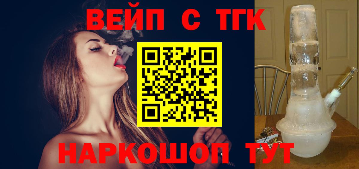 Бугульма  ТГК жижа  Вход с VPN  ТГК вейп с тгк 